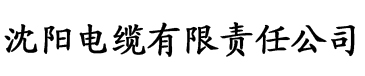 污app在线观看免费电缆厂logo